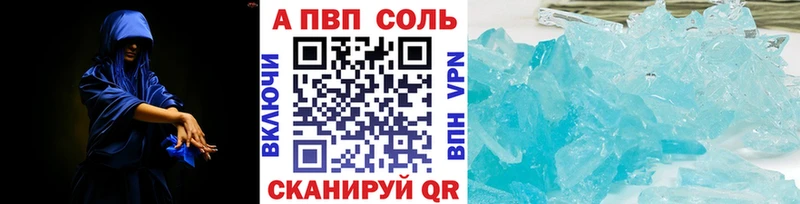 A-PVP Соль  Купить где  Устюжна 